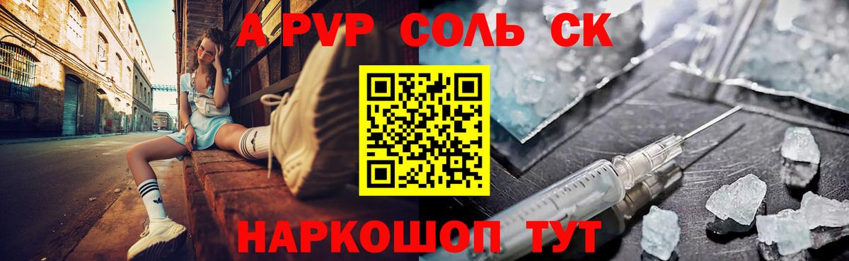 Alpha-PVP Соль  цены   Аша  Альфа ПВП СК КРИС  Вход с VPN  Alpha PVP крисы CK 