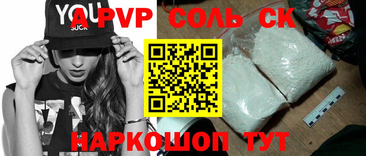 A PVP Crystall Аша