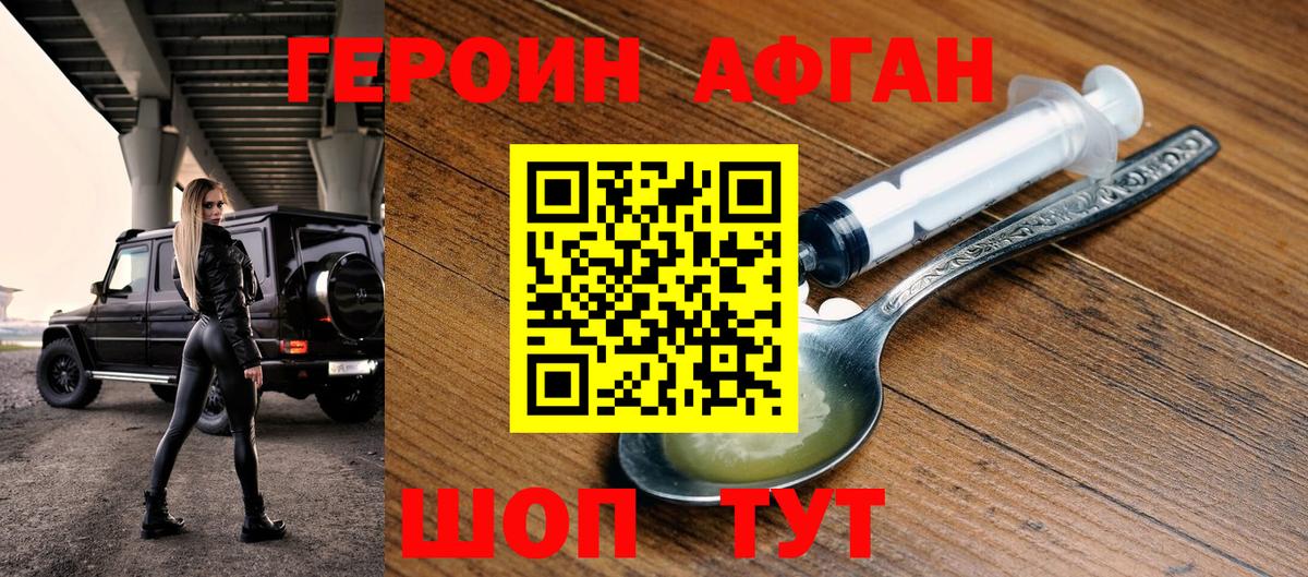 ГЕРОИН Афган Аша