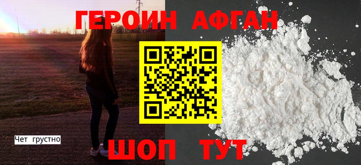 Героин  Вход с VPN  Аша  Героин хмурый 