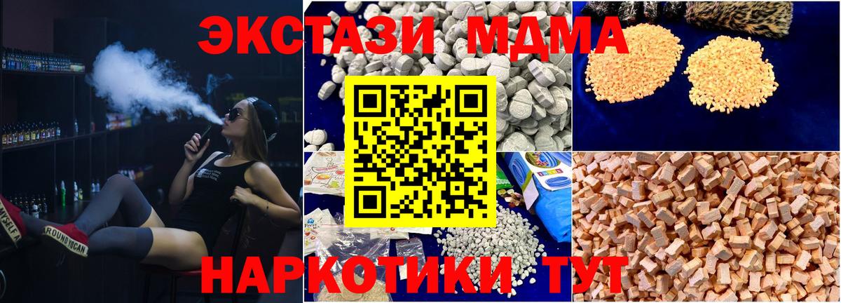 MDMA Molly  Вход с VPN  Аша  MDMA  MDMA кристаллы 