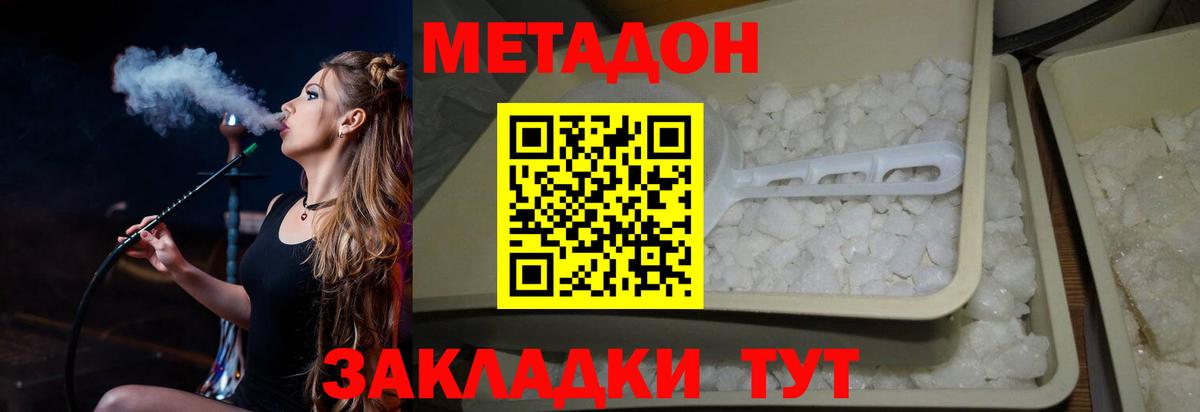 МЕТАДОН VHQ  Метадон кристалл  Вход с VPN    онион  Аша 