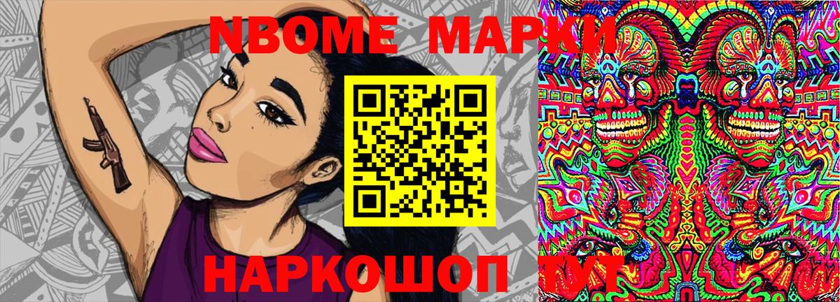 Наркотические марки  Вход с VPN  Аша  Марки N-bome 1,8мг 